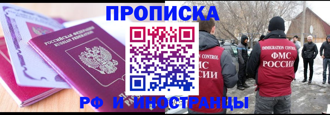 прописка штамп в Нарьян-Маре