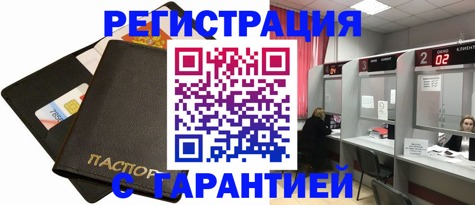 временная регистрация недорого в Нарьян-Маре