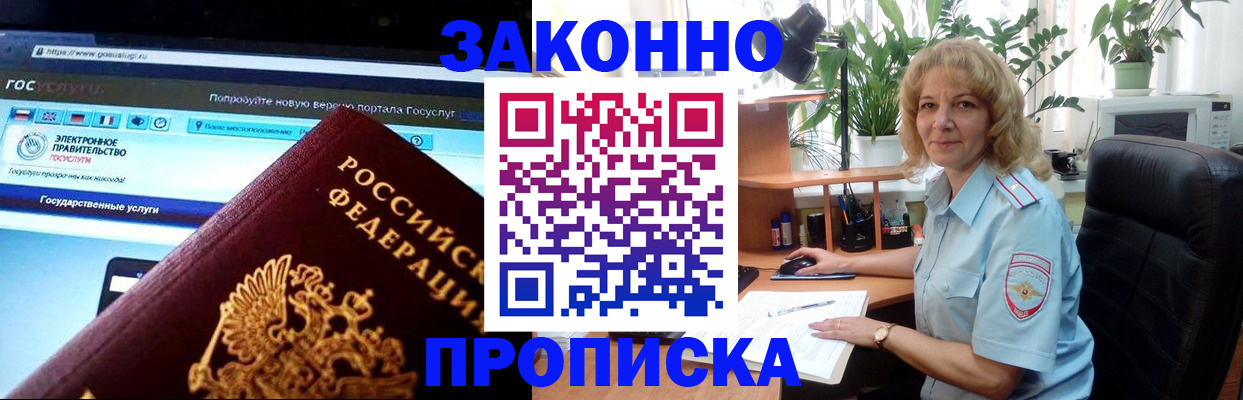 прописка ребенка в Нарьян-Маре