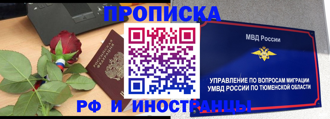 прописка иностранных граждан в Нарьян-Маре